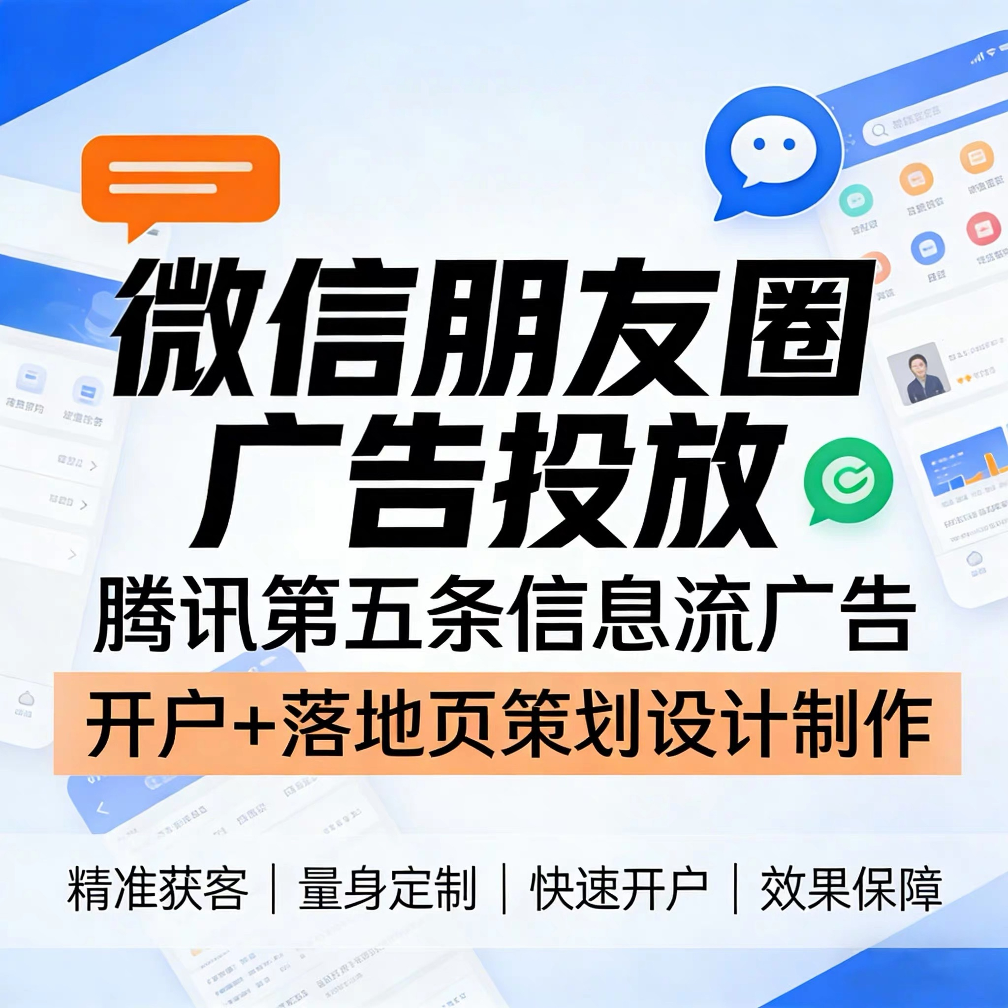王庄腾讯广告
