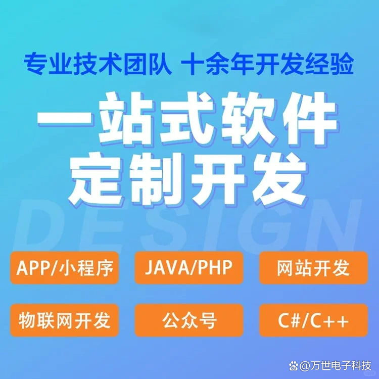 王庄软件开发
